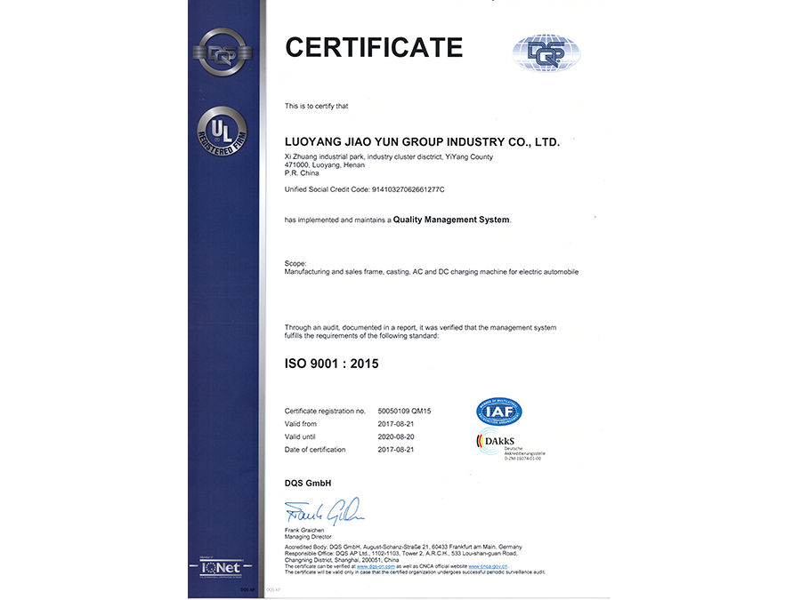 ISO 9001 认证书